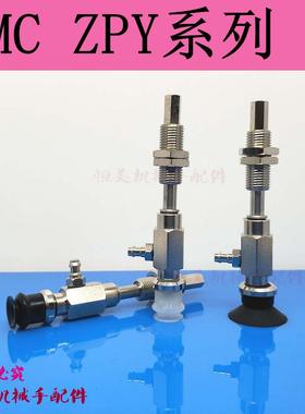 SMC真空吸盘ZPY10 13 16 20 25 32 40CNK/CSK10-U4 U6/N6/N4-A10