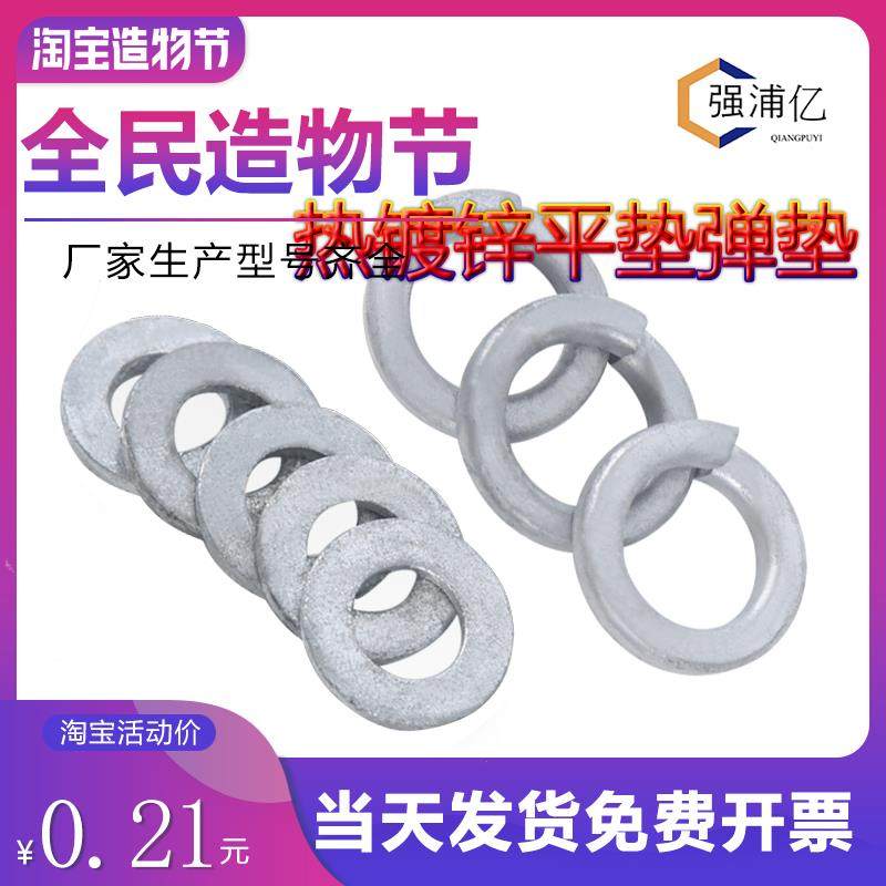 国标碳钢热镀锌平垫弹垫圈热浸锌介子螺丝垫片热浸锌弹簧垫圈M6M8