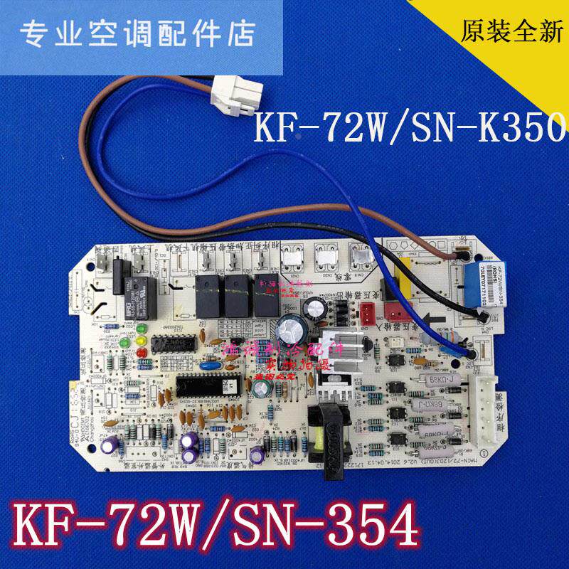 美的空调室外机柜机电脑板3匹KF-72W/SN-354 K350 330L F333通用