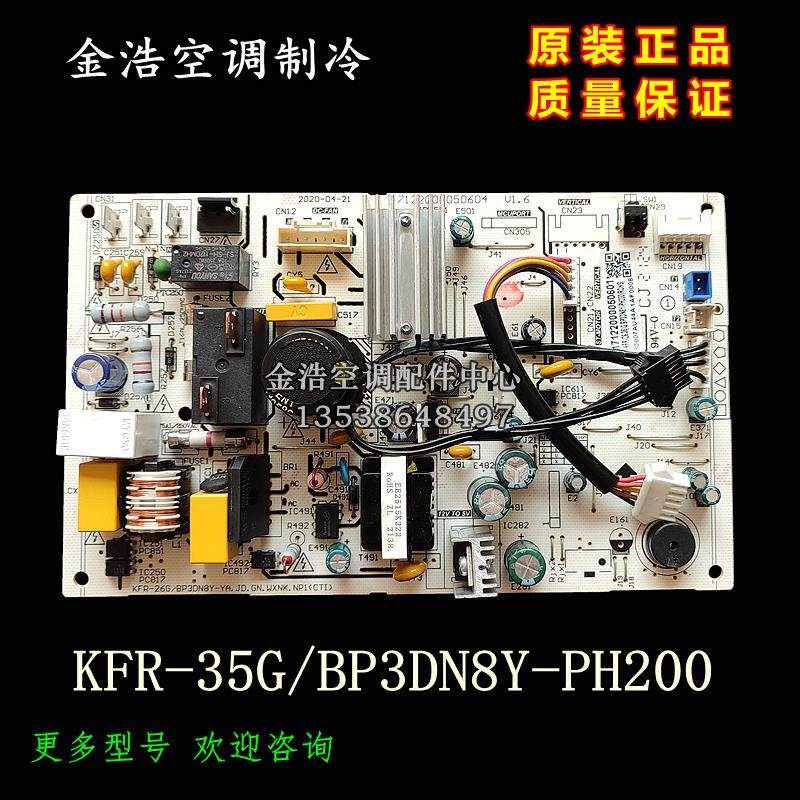 全新原厂美的变频空调内机主板KFR-35G/BP3DN8Y-PH200挂机电路板