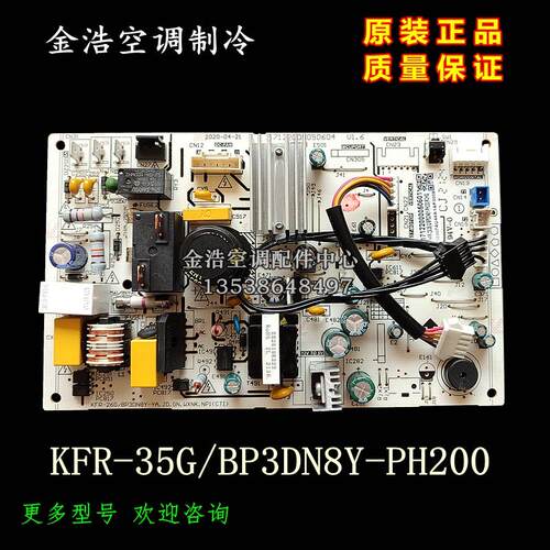 全新原厂美的变频空调内机主板KFR-35G/BP3DN8Y-PH200挂机电路板