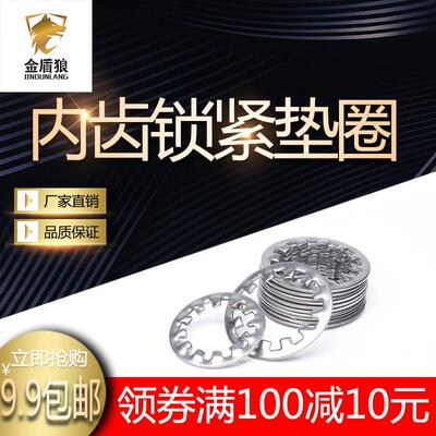 内齿锁紧垫圈gb861.1不锈钢金属齿形垫片镀锌带齿垫片m3m4m5m6m30