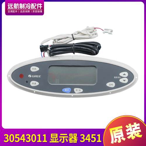 适用格力3P 5P匹贵族控制板 30543011 显示板 3451 显示器 GR34-A
