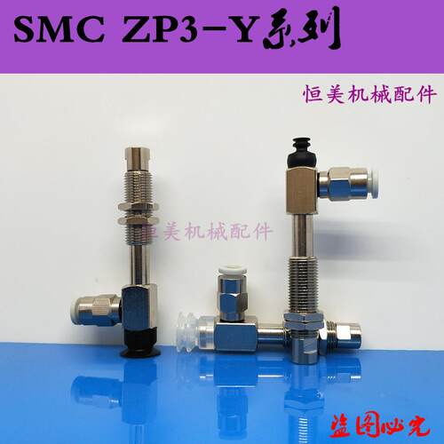 ZP3真空吸盘ZP3-Y侧边进气ZP3-Y04/Y06/Y08BNJ/BSJ6-B5/04/06/U4