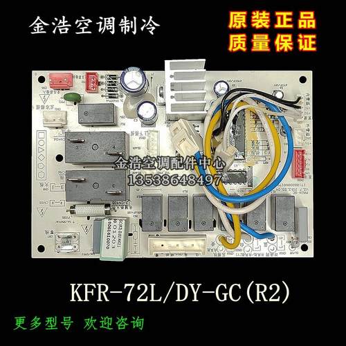 全新原厂美的3匹柜机空调主板KFR-72L/DY-GC(R2)电路板 控制板