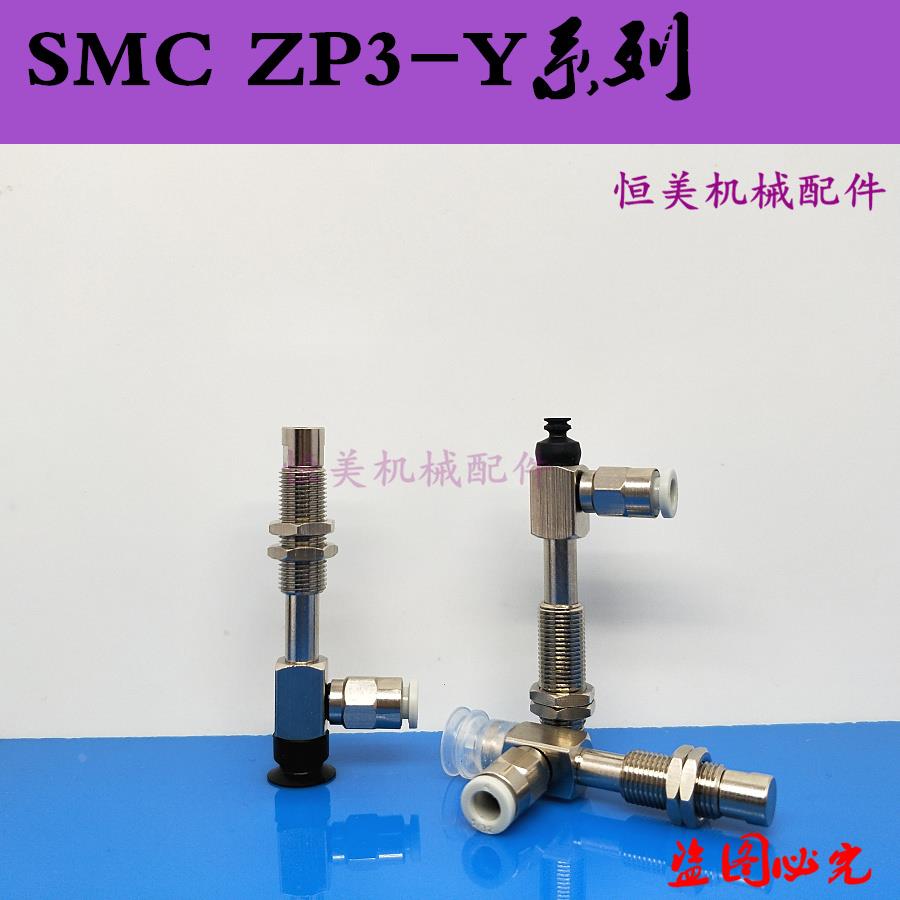 ZP3真空吸盘侧边进气 ZP3-Y04/Y06/Y08UMNK/UMSK10-B5/04/06/U4