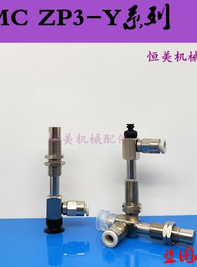 ZP3真空吸盘侧边进气 ZP3-Y04/Y06/Y08UMNK/UMSK10-B5/04/06/U4