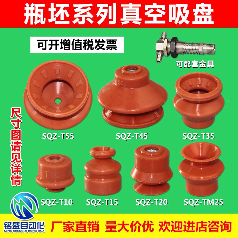 瓶坯真空吸盘大吸力 金具 耐高温SQZ硅胶耐腐蚀 机械手自动化配件