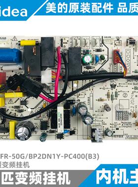 美的2匹变频挂机内机主板冷静星控制板KFR-50G/BP2DN1Y-PC400(B3)