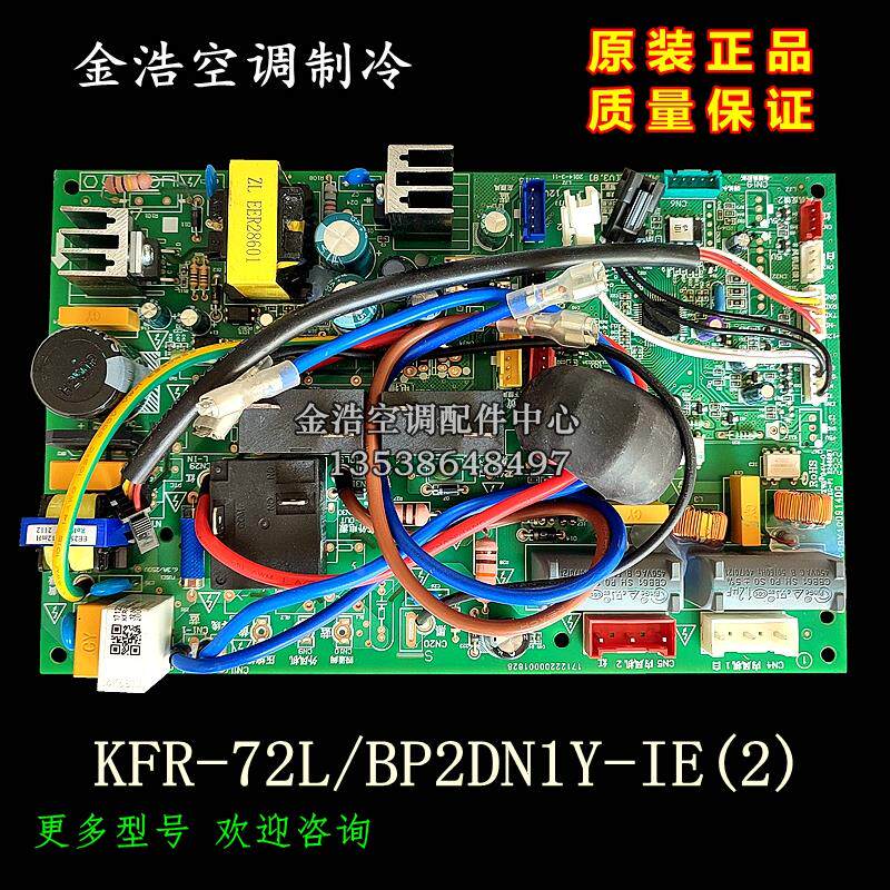 全新原厂美的3匹变频空调内机主板KFR-72L/BP2DN1Y-IE/KE柜机内板