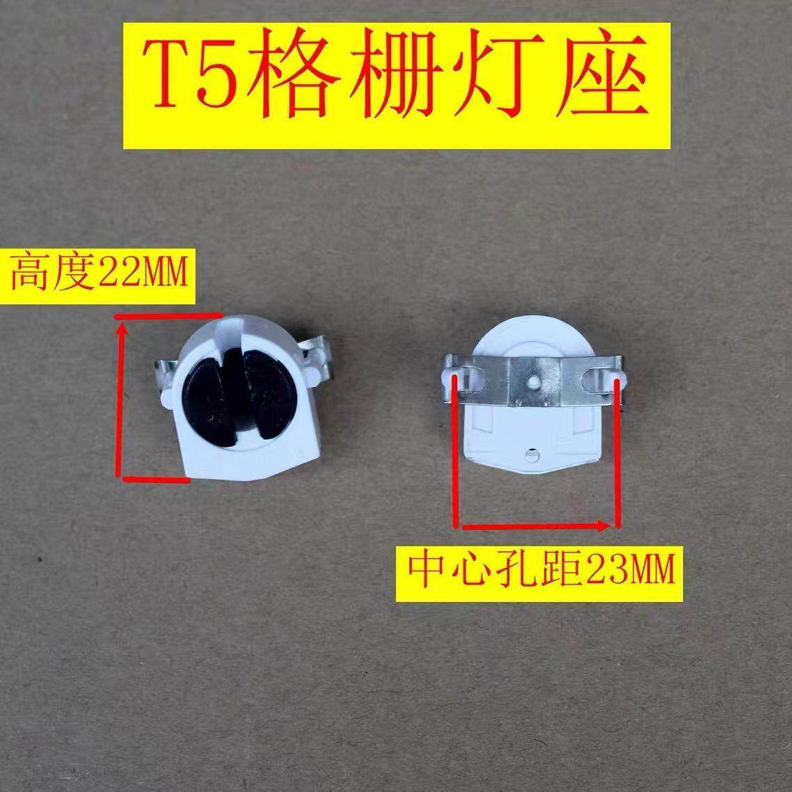 T5灯脚T5双头支架灯座t5格栅支架灯座灯管灯脚T5日光灯荧光灯座