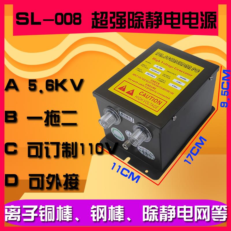 锶莱德离子发生器SLD-008 除静电高压电源 一拖四 1拖4离子铜棒SL