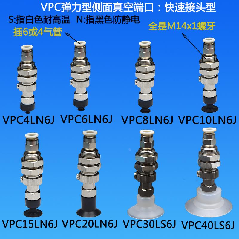 单层真空吸盘机械吸嘴VPC4/6/8/10/15/20/30/40LS/N6J