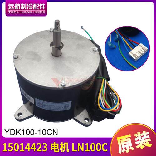 适用格力空调室内机 15014423 电机 LN100C 风机马达YDK100-10CN