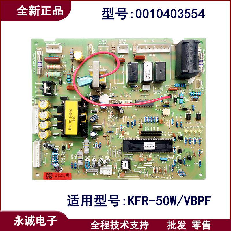 海尔空调柜机KFR-50LW/VBPF外机电脑板线路板模块0010403554全新