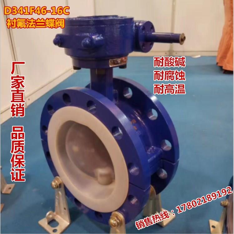 D341F46-16C铸钢衬四氟法兰蝶阀衬氟涡轮蝶阀耐酸碱蝶阀DN50-600