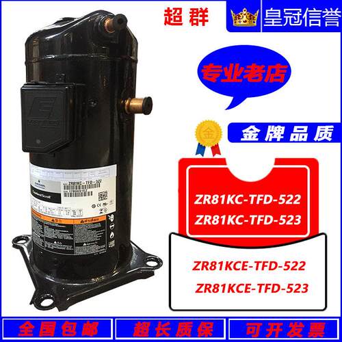 ZR81KC-TFD-522 ZR81KCE-TFD-522 VR84全新7匹谷轮空调热泵压缩机