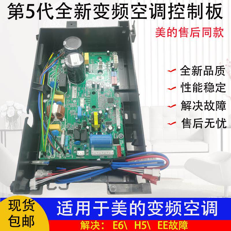 适用于美的变频空调外机主板全新交流直流通用板电控盒电路板配件