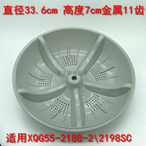 适配小鸭洗衣机波轮配件XQB55-2198-2/2198SC转盘叶轮拨盘底盘