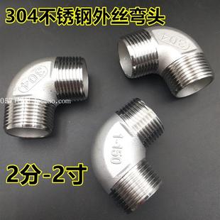 304不锈钢外丝弯头2分3分4分6分外螺纹90度水管弯头DN25 32 40 50