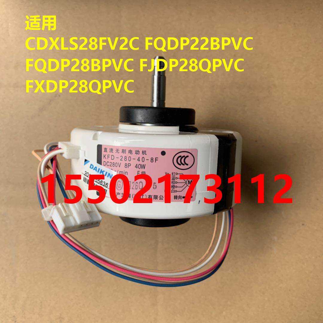 全新大金空调电机KFD-280-40-8F CTXS35EV2C FTXS25FV2CA风机马达