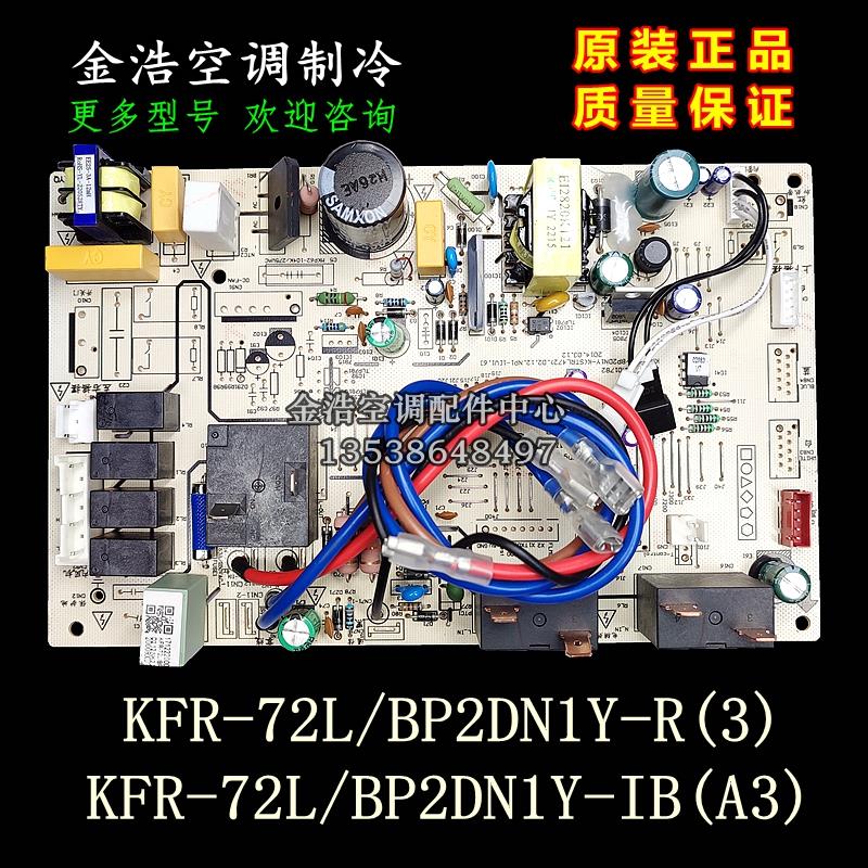 全新美的变频空调内主板KFR-51/72L/BP2DN1Y-R/L/IB/HV12(3)(A3)