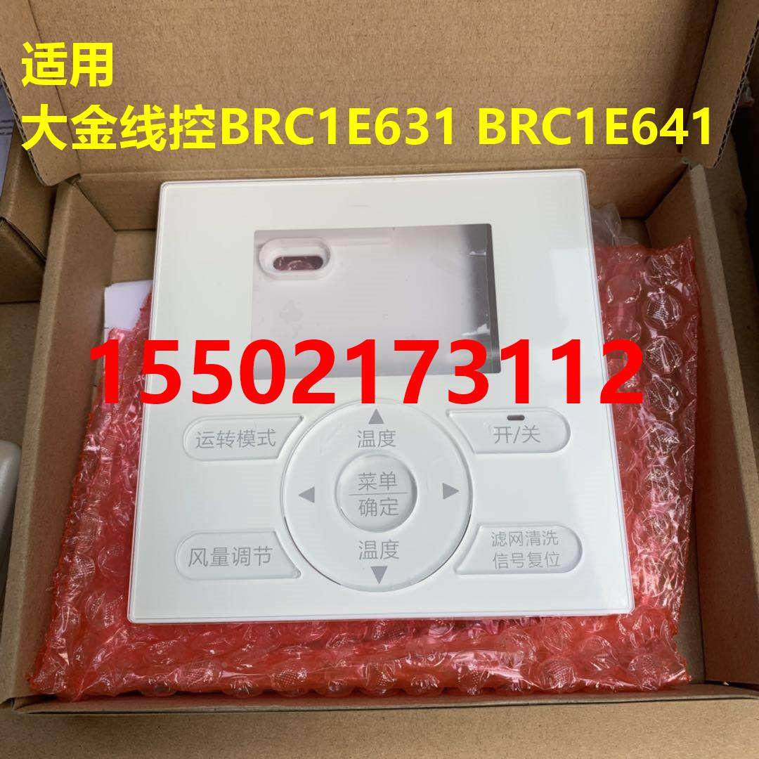 适用大金空调线控器BRC1E631 BRC1E611外壳 手操器控制面板外壳