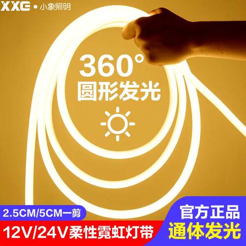 超亮12V霓虹柔性软灯条led24V圆形灯带线条灯管360度发光户外防水