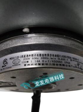 祥明外转子电机 离心风扇YWD92/100-2 FLH280/050A-1802a2 100W
