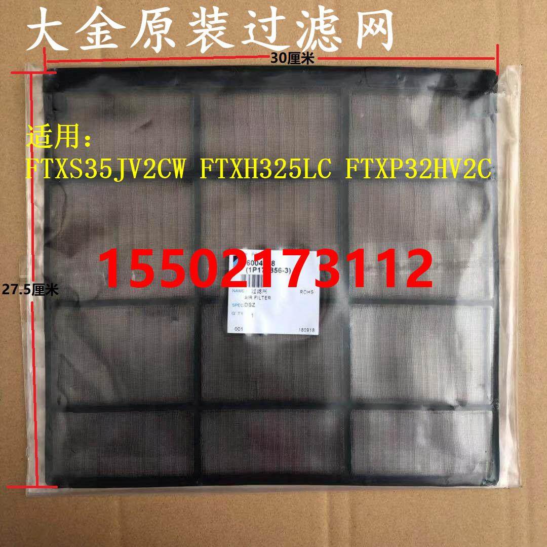全大金挂机过滤网FTXS235KCSW FTXS35JV2CW 大金滤尘网FTXB335LC