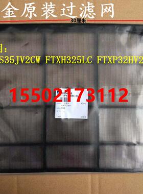 全大金挂机过滤网FTXS235KCSW FTXS35JV2CW 大金滤尘网FTXB335LC