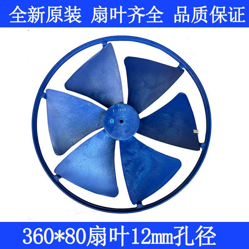 空调扇叶轴流小迷你一体空调扇叶电梯扇叶轴径12反转380*80-12