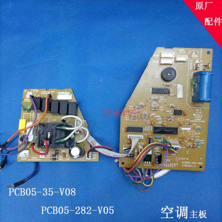 科龙华宝挂机2p空调电脑板主板PCB05-282-V05   PCB05-35-V08
