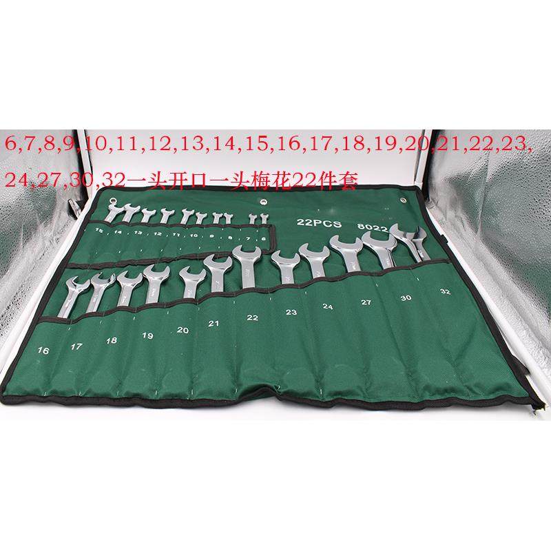 梅花开口两用扳手一头梅花一头开口全套汽机修整套装袋装工具6-32