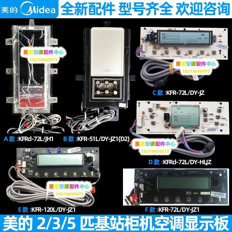 美的基站空调显示板3-5匹柜机遥控接收板按键控制板JZ1/LJH1/HV11