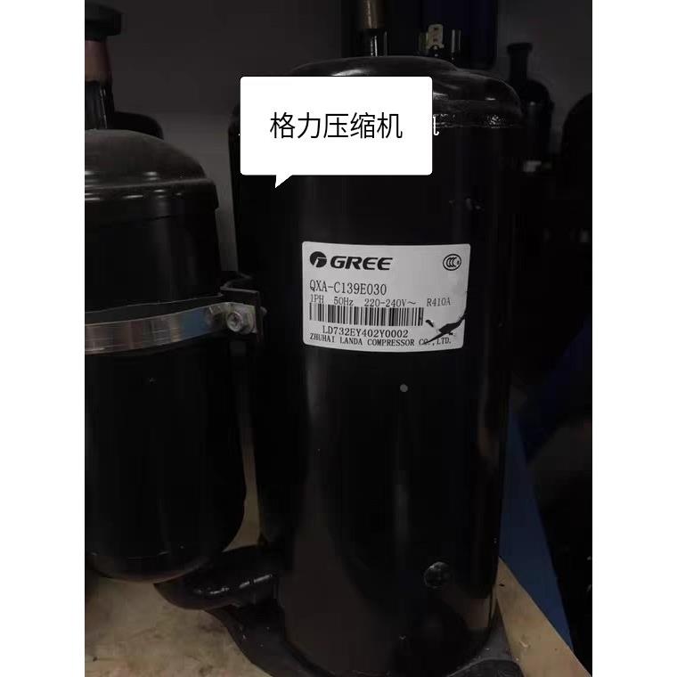 QXA-C165E030 QXA-C139E030 QXA-F19F050全新格力空调压缩机凌达