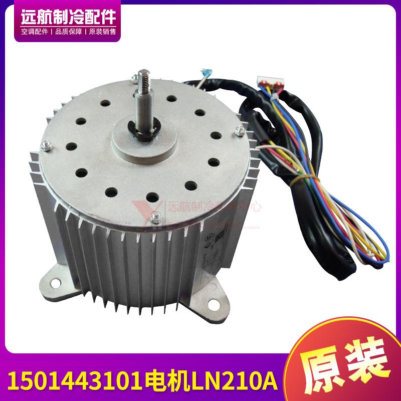 适用格力空调 1501443101 电机 LN210A 风机马达 YDK210-8A