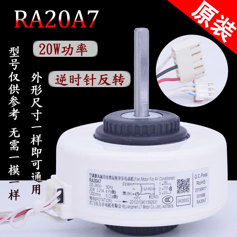 适用康佳空调室内电机RA20A7 RA(AL)20B风机马达反转20w