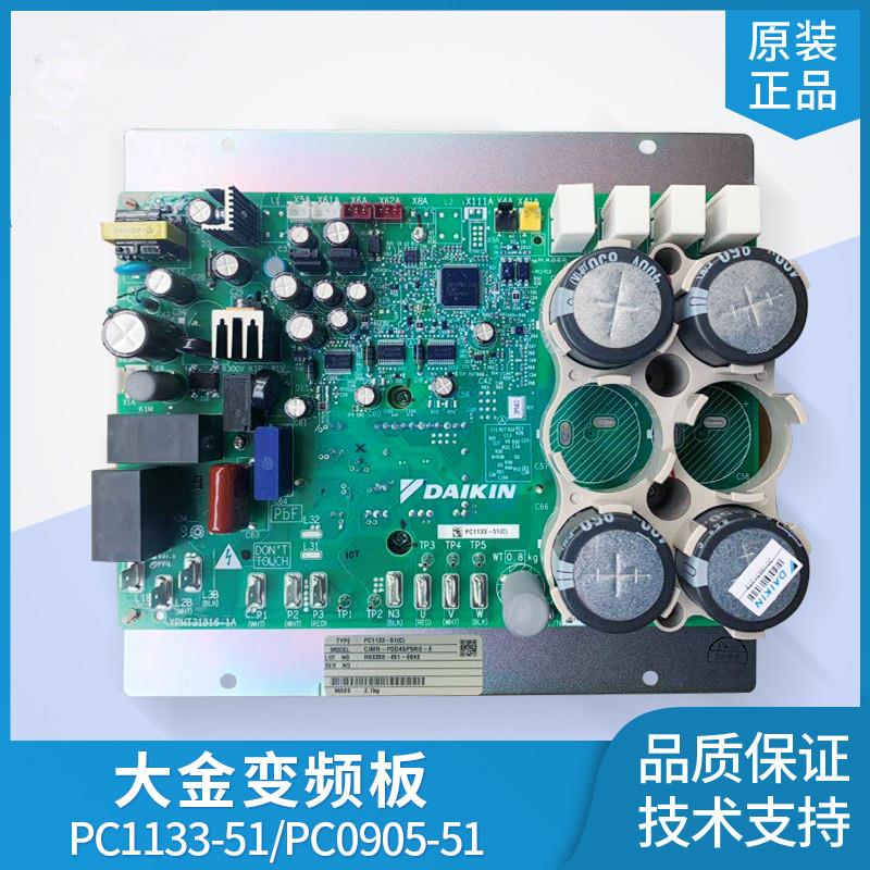 适用大金空调变频板PC1133-51 RHXYQ12SY1压缩机模块PC0905-51