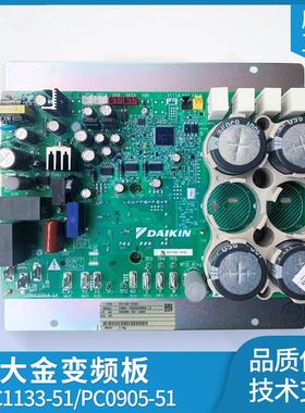 适用大金空调变频板PC1133-51 RHXYQ12SY1压缩机模块PC0905-51