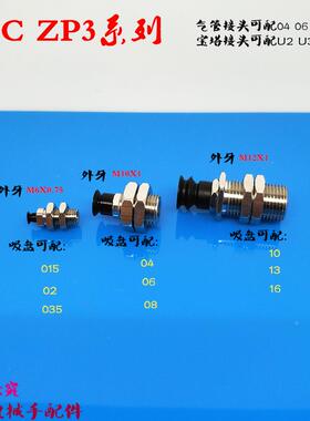 SMC真空吸盘ZP3-T015/T02/T035UN/US-A6-B3/-04/-U2