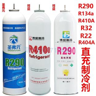 圣弗元金冷R290 R134a R410A R32 R22直充冷媒玩具软弹发射器饲料