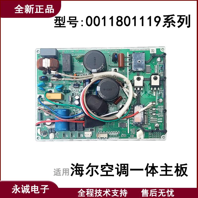 适用海尔空调外机电脑板一体板0011801119A/B/D外机倒扣板全新
