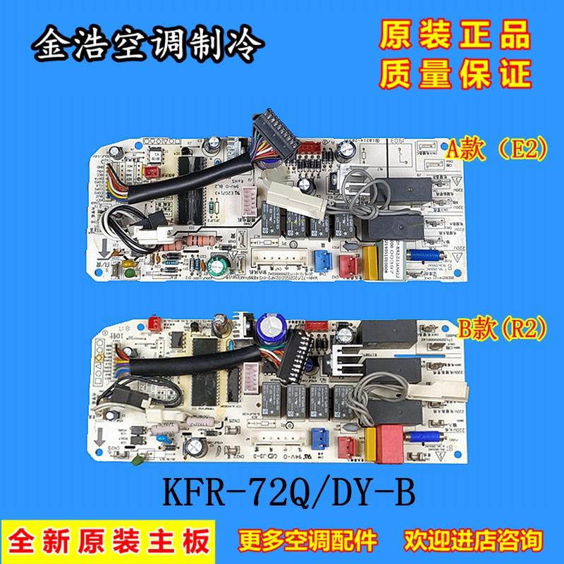 全新适用美的3P天花机空调配件主板KFR-72Q/DY-B(E2)(R2)电路板