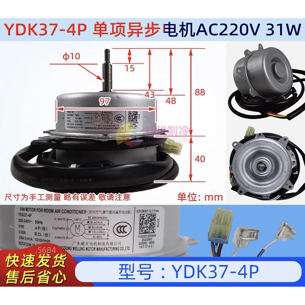 YDK37-4P适用于美的风机盘管室内电机风扇马达全新单项异步电机