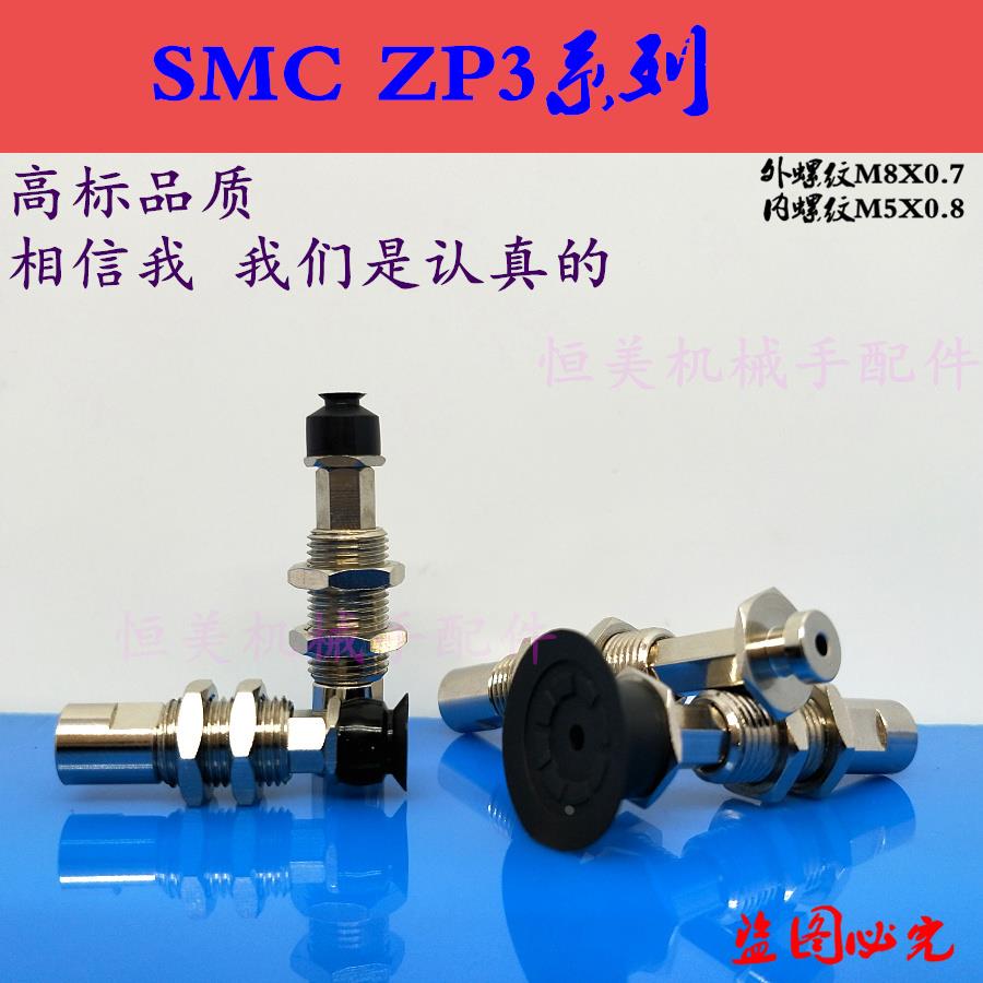 ZP3真空吸盘K3系列 ZP3-T04T06/T08/T10/T13/T16UMNK/UMSK3-B5