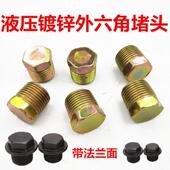 碳钢堵头外螺纹堵帽1分2分3分4分6分2寸液压渡彩耐高压带角管帽