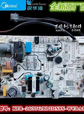 全新美的空调变频内主板WDCN8A3@/WCEN8A1@/WCBA3@/HAN8B1