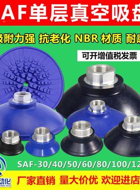 施迈茨吸盘机械手真空吸盘强力 SAF-30/40/50/60/80/100/125 工业