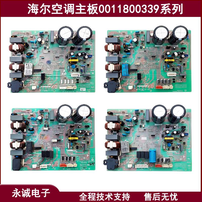 适用海尔空调外机电脑板电源板0011800339柜机圆柱机外机主板全新